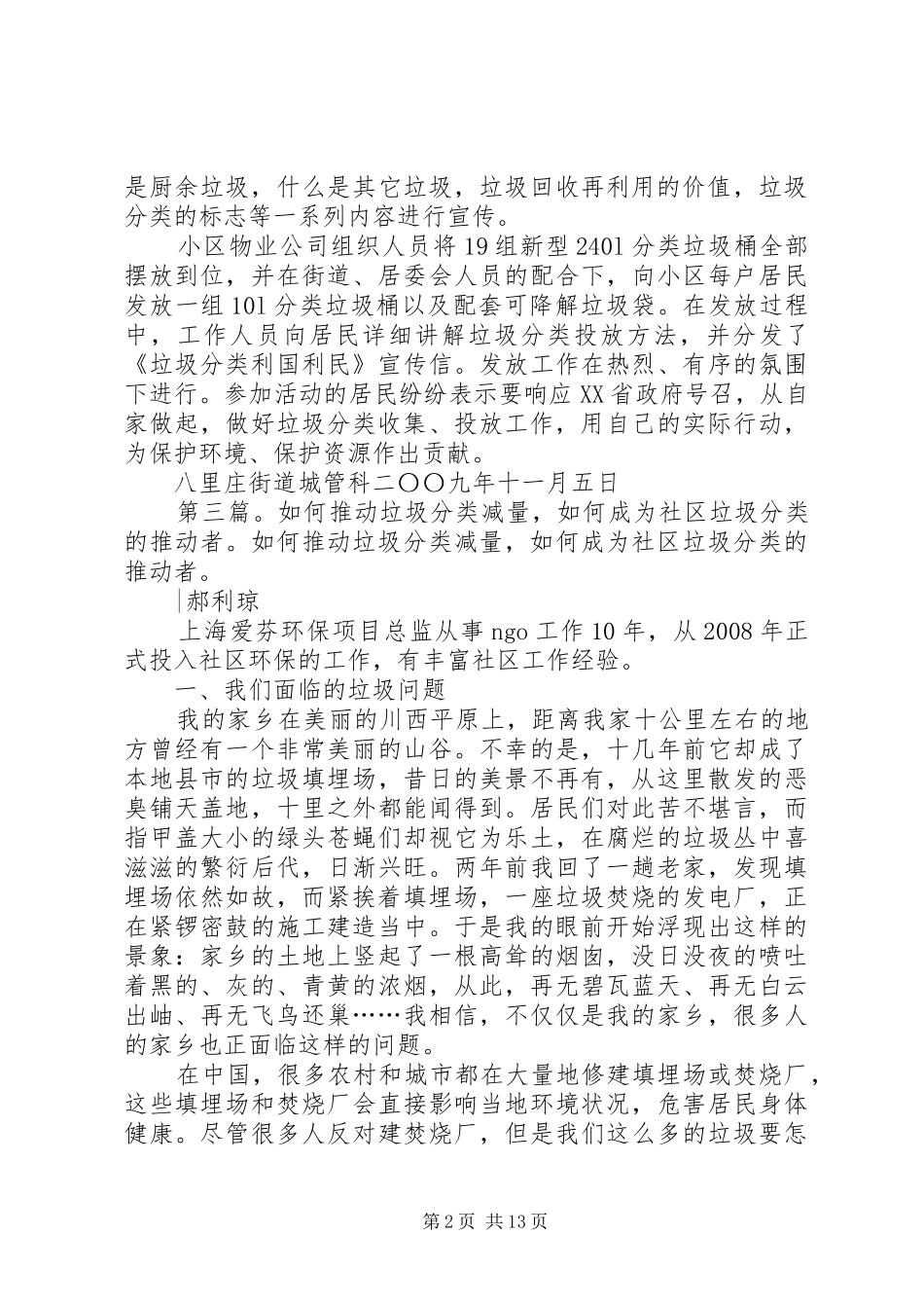 2024年如何做好垃圾分类工作_第2页