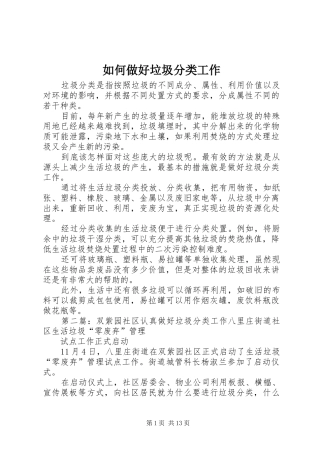 2024年如何做好垃圾分类工作