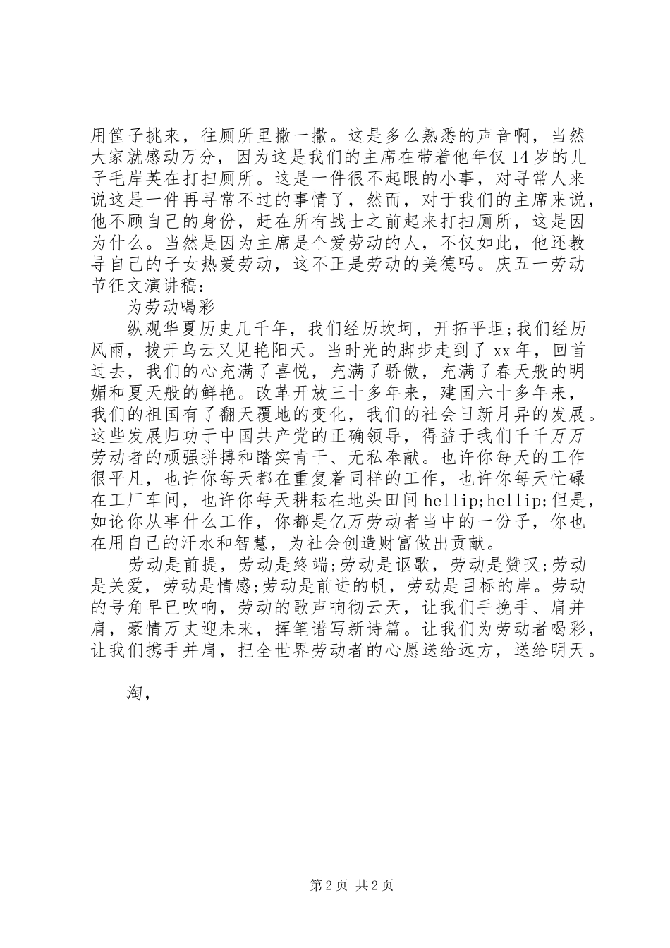 2024年庆五一劳动节征文演讲稿为劳动喝彩_第2页