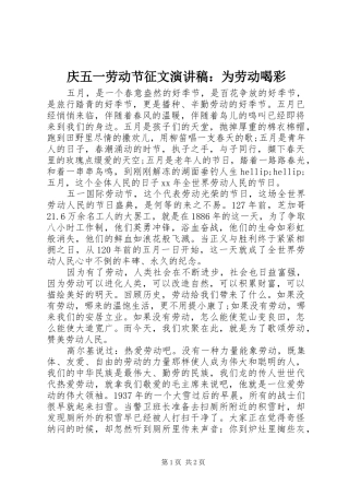 2024年庆五一劳动节征文演讲稿为劳动喝彩