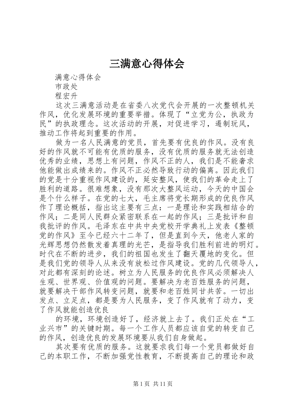 2024年三满意心得体会_第1页