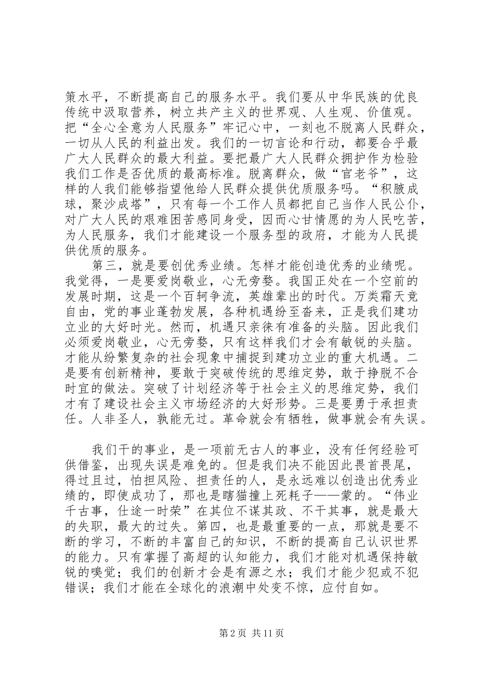 2024年三满意心得体会_第2页