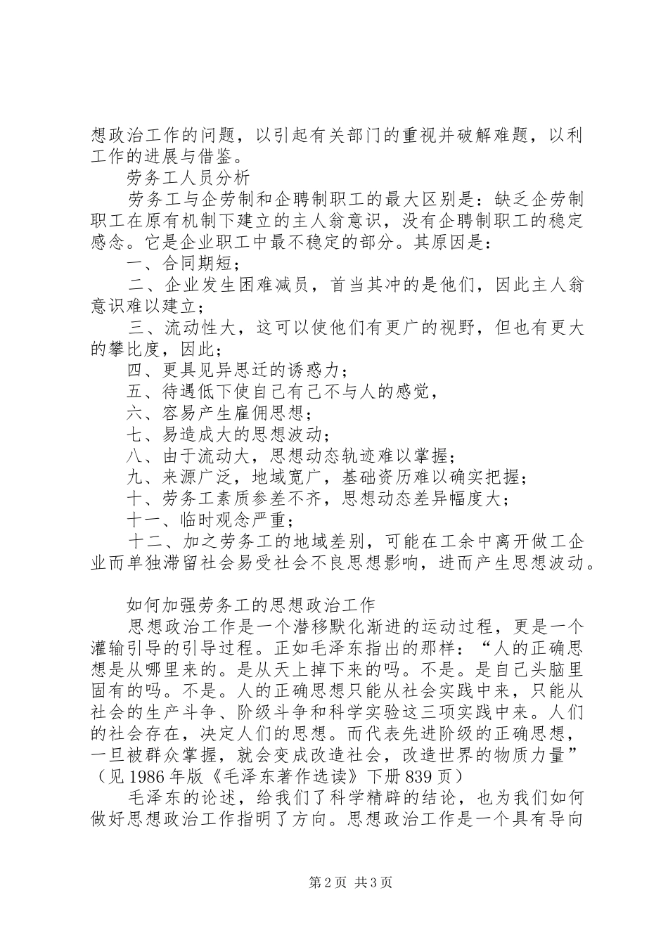 2024年如何做好劳务工的思想政治工作_第2页