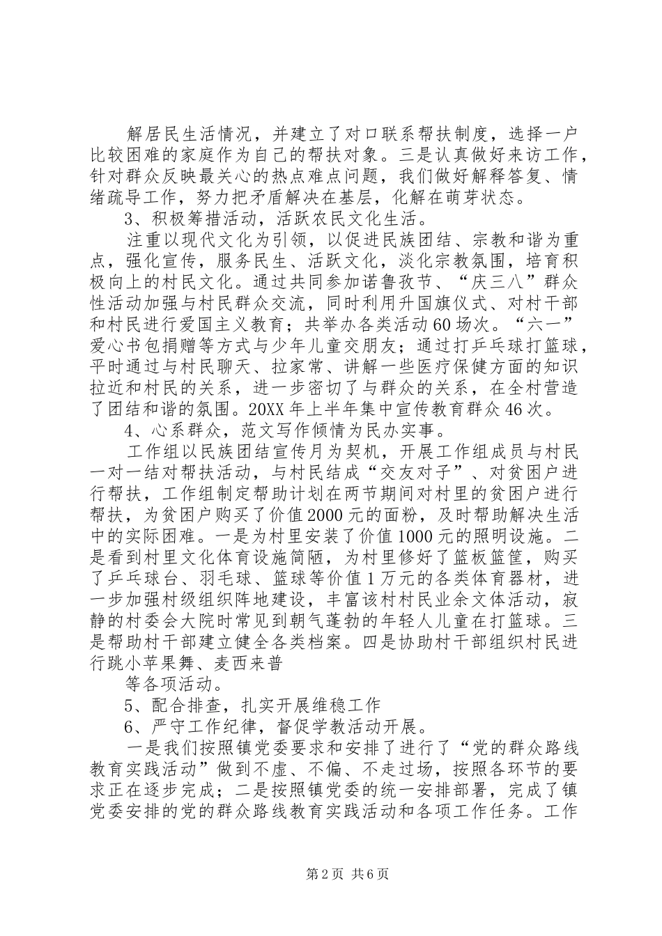 2024年三民工作半年总结_第2页