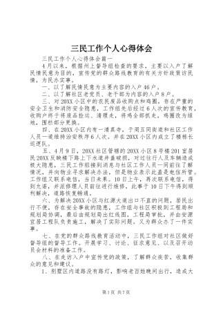 2024年三民工作个人心得体会