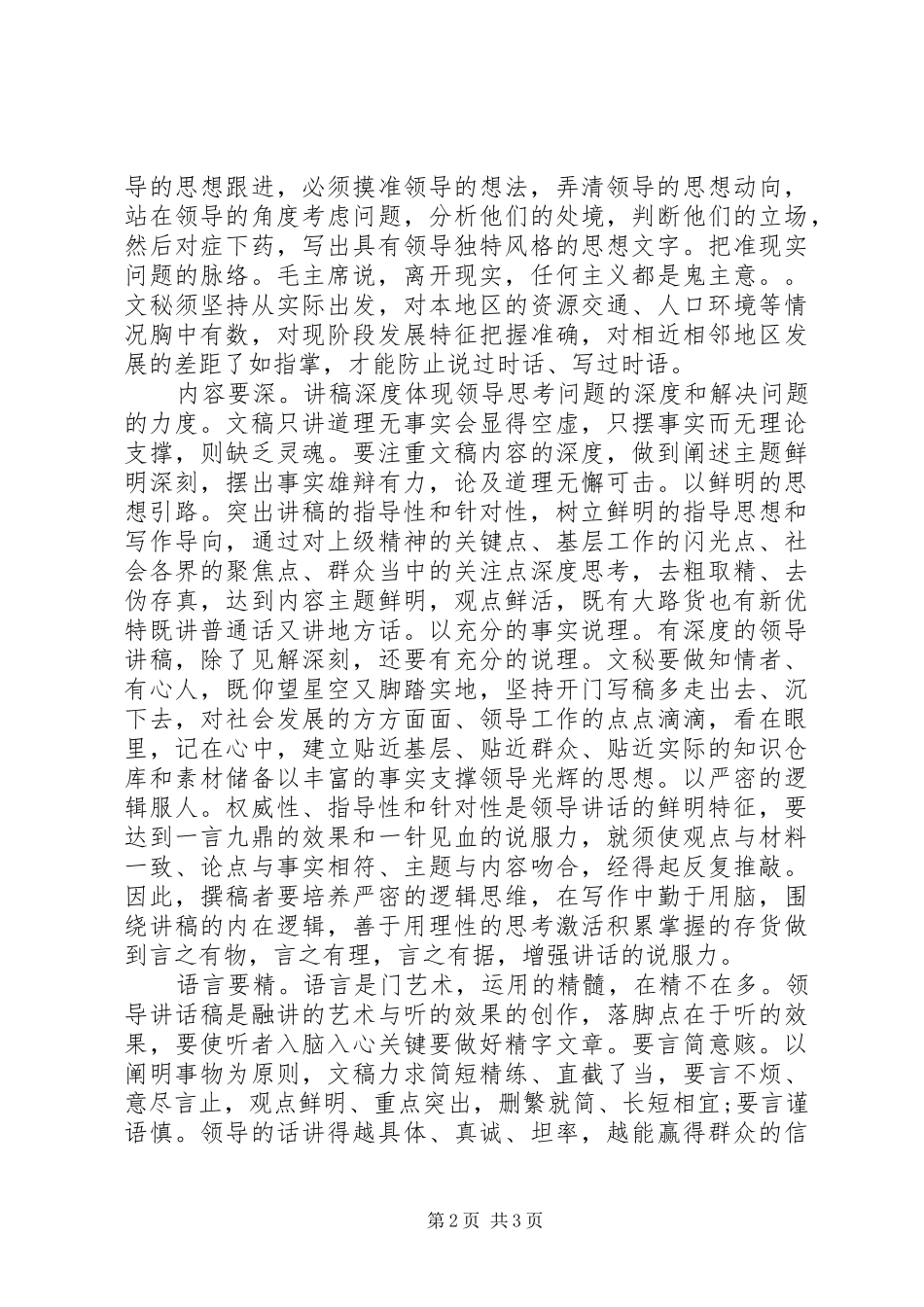 2024年如何做好领导致辞心得体会_第2页