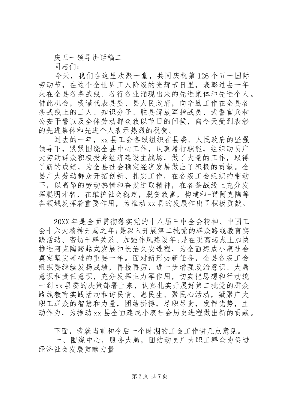 2024年庆五一领导致辞稿_第2页
