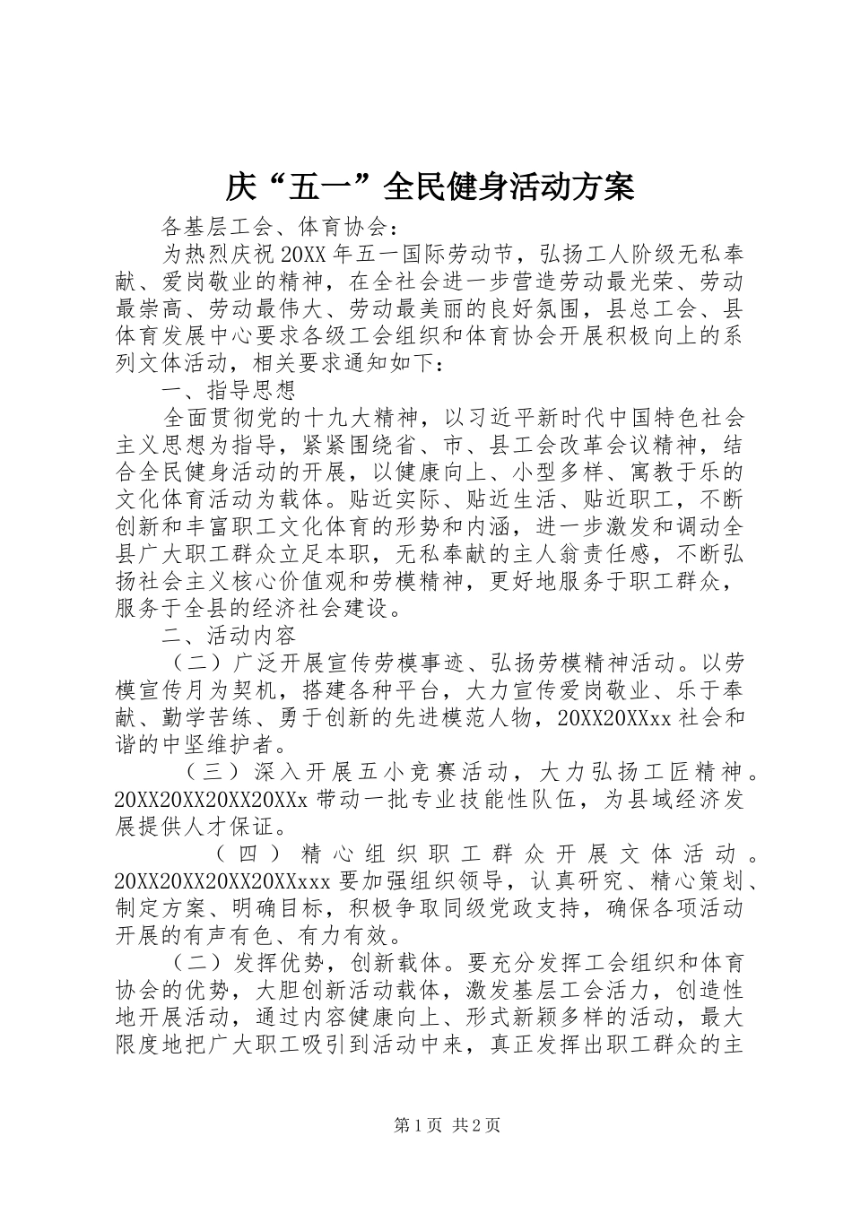 2024年庆五一全民健身活动方案_第1页