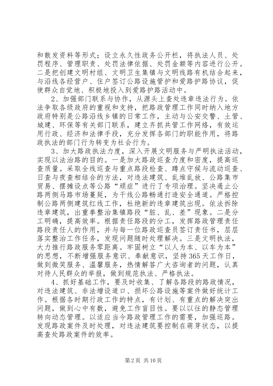 2024年如何做好路政管理工作_第2页