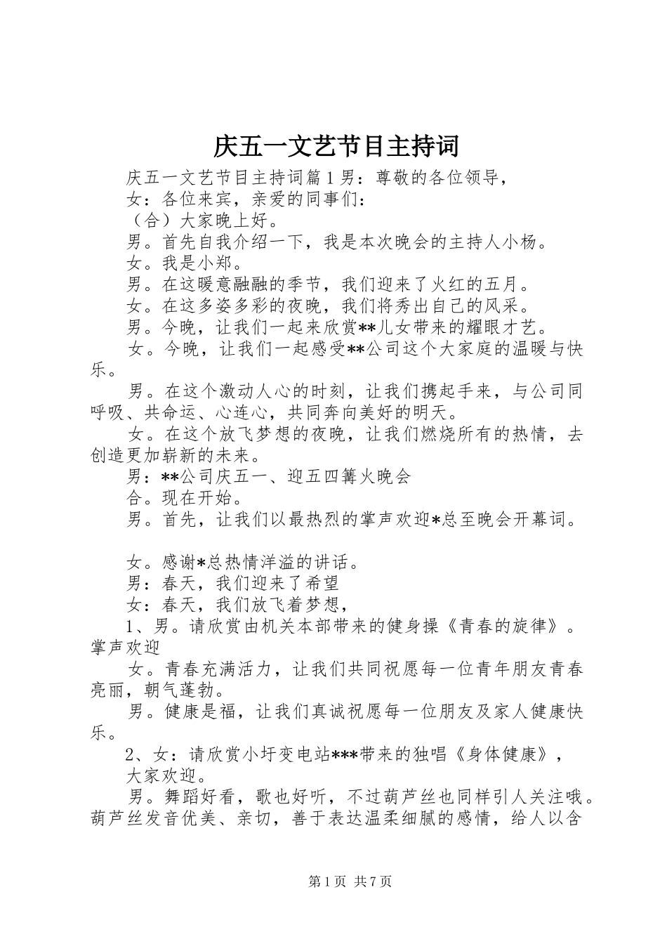 2024年庆五一文艺节目主持词_第1页