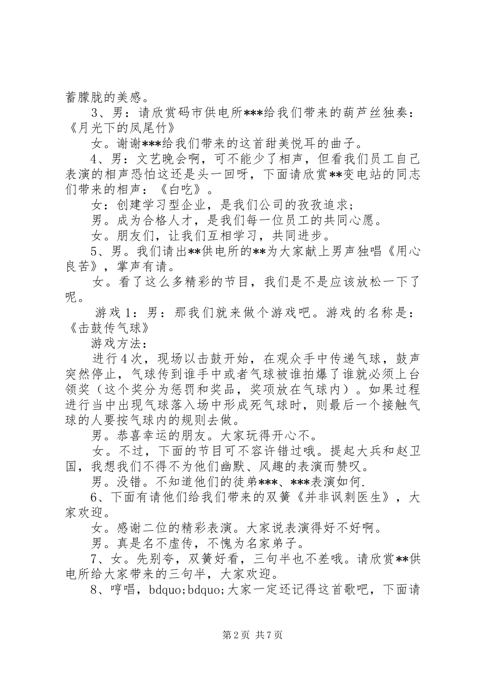 2024年庆五一文艺节目主持词_第2页