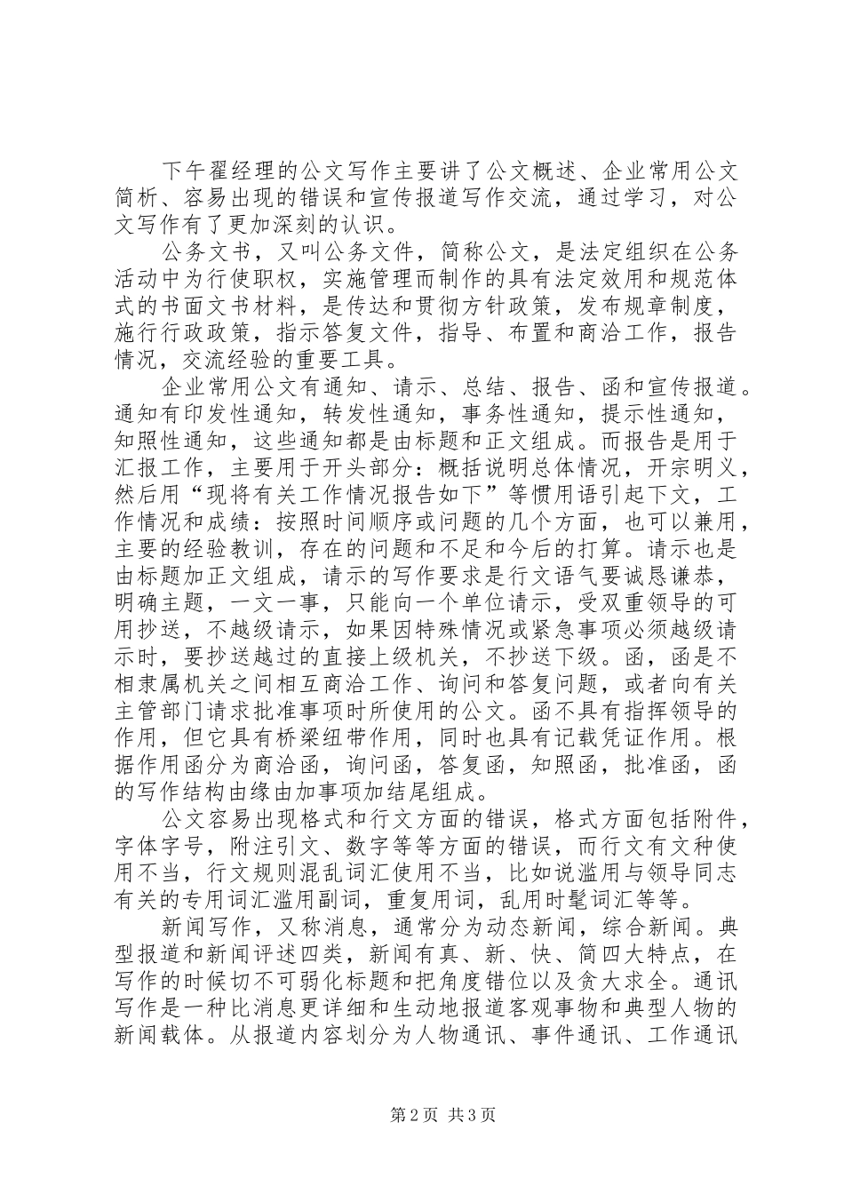 2024年如何做好绿化养护的心得体会_第2页