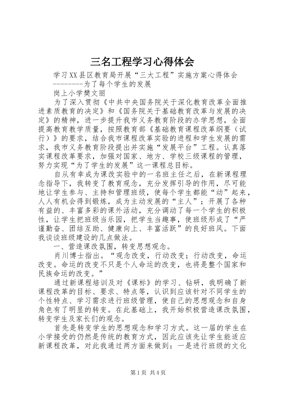 2024年三名工程学习心得体会_第1页