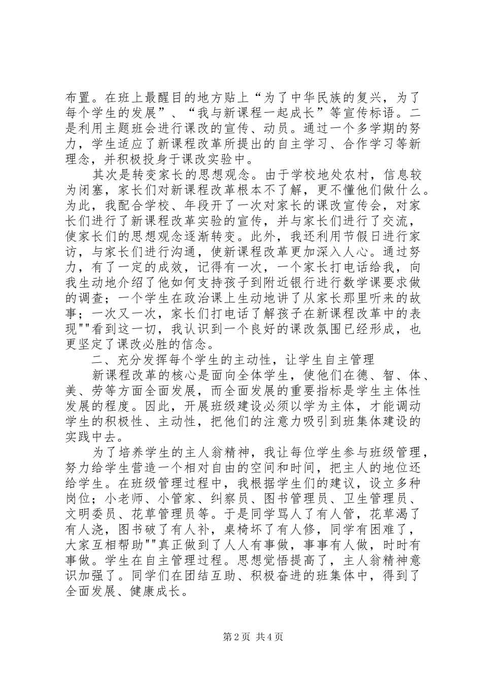 2024年三名工程学习心得体会_第2页
