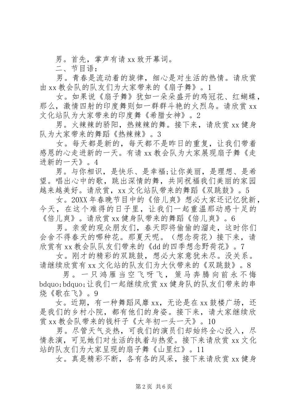 2024年庆五一文艺演出主持人串词_第2页