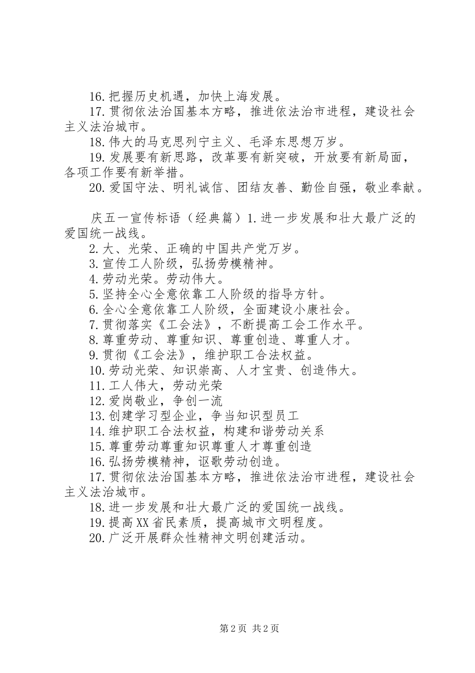 2024年庆五一宣传标语_第2页