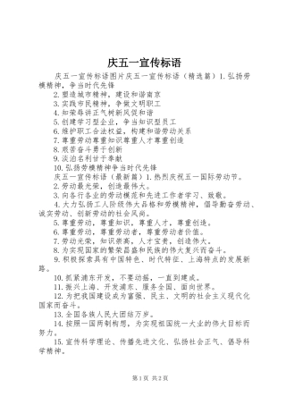 2024年庆五一宣传标语