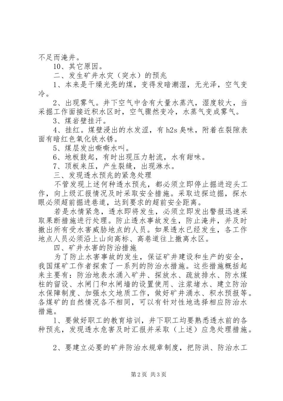 2024年如何做好煤矿防治水工作_第2页