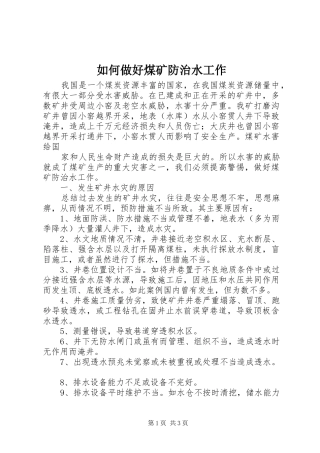 2024年如何做好煤矿防治水工作