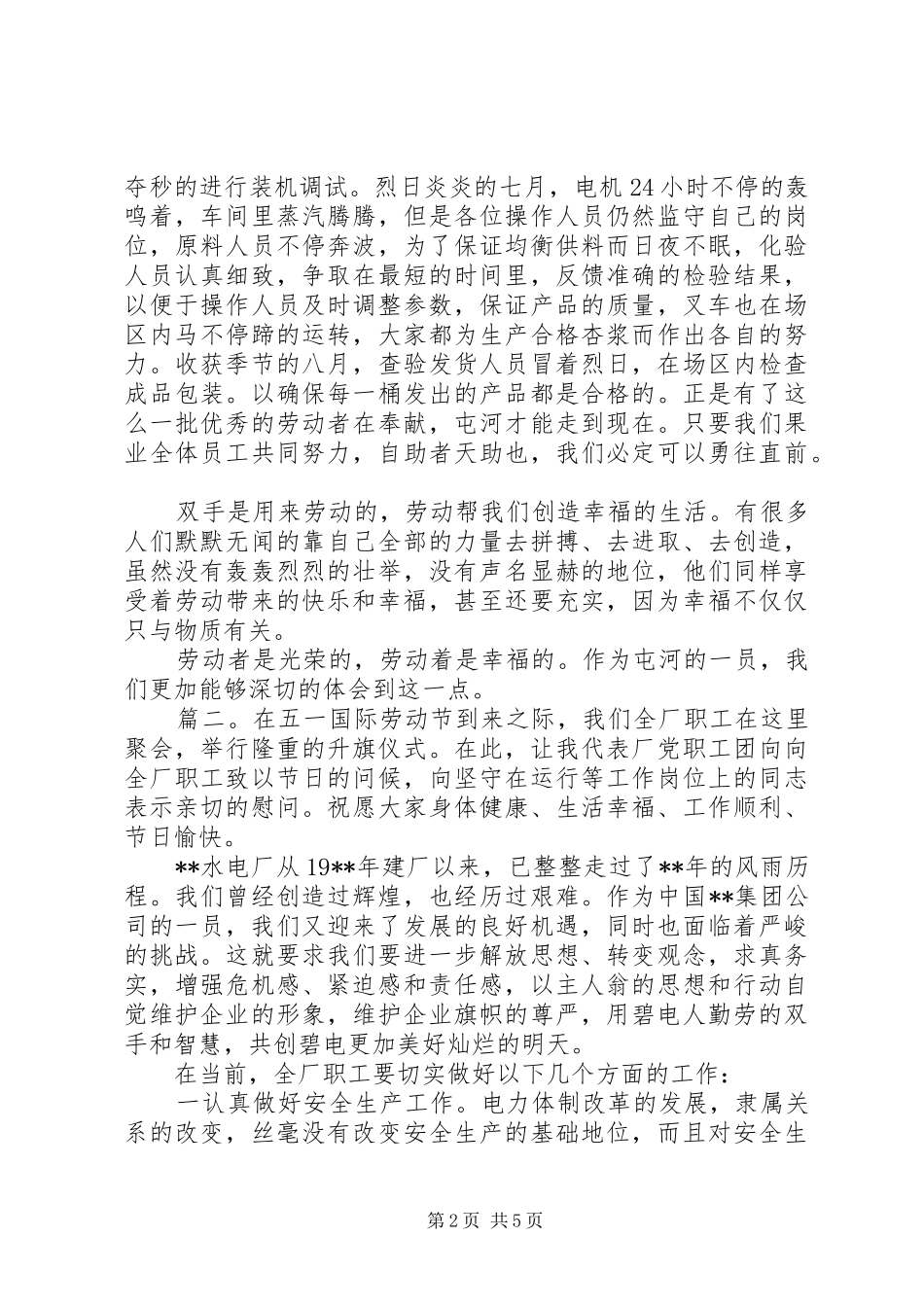 2024年庆五一演讲稿范本_第2页