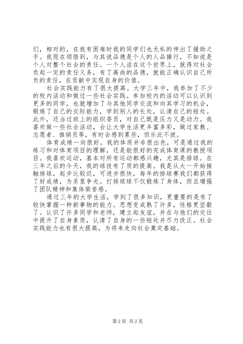 2024年三年大学学习生活自我评价_第2页