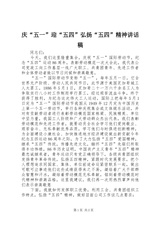 2024年庆五一迎五四弘扬五四精神致辞稿