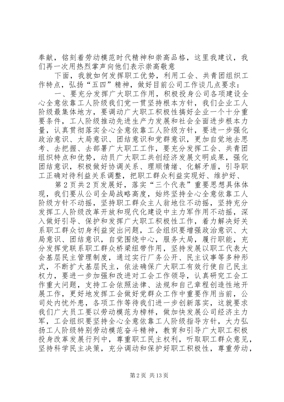 2024年庆五一迎五四弘扬五四演讲稿_第2页