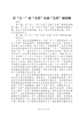 2024年庆五一迎五四弘扬五四演讲稿