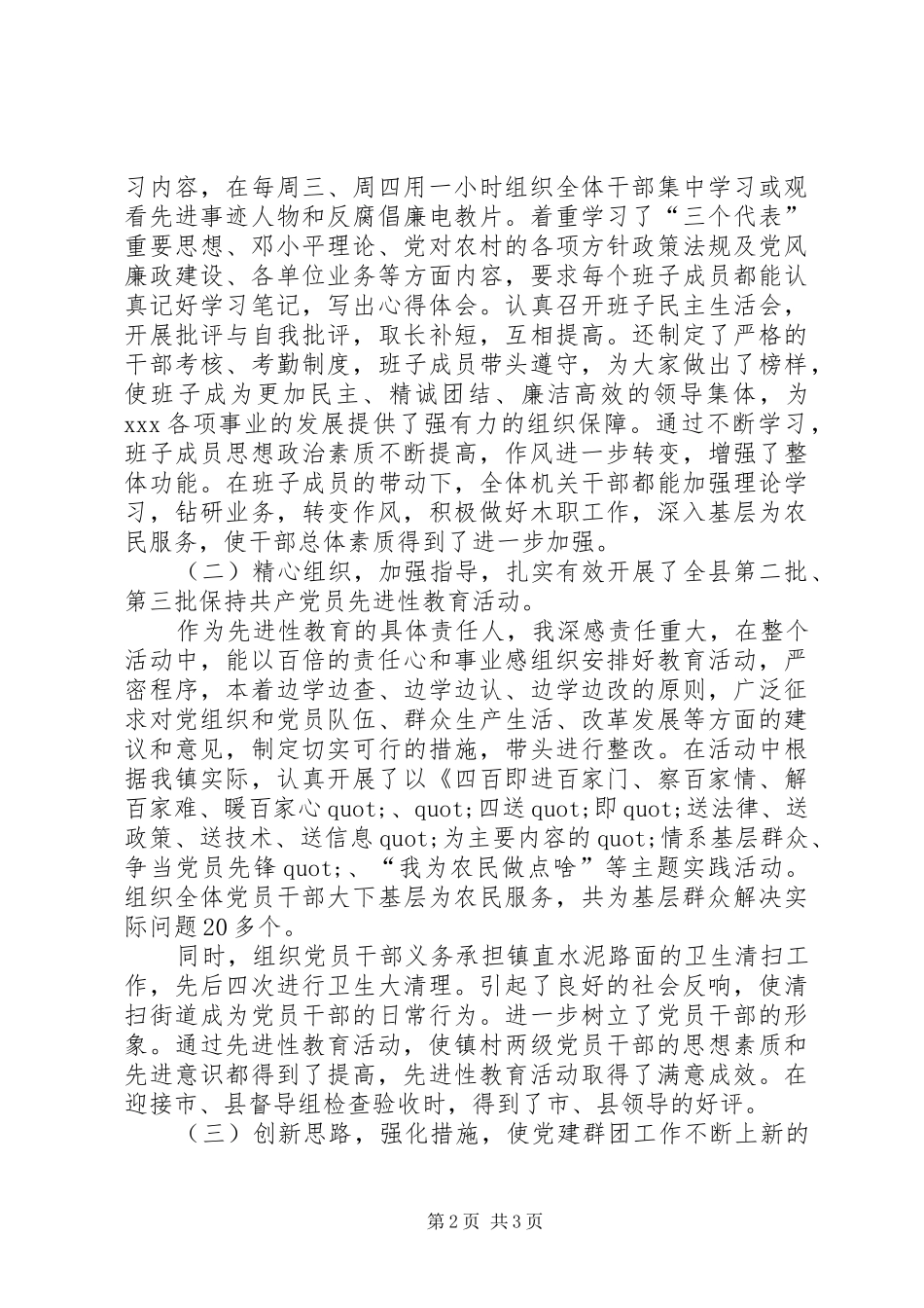 2024年三年的个人工作总结范文_第2页