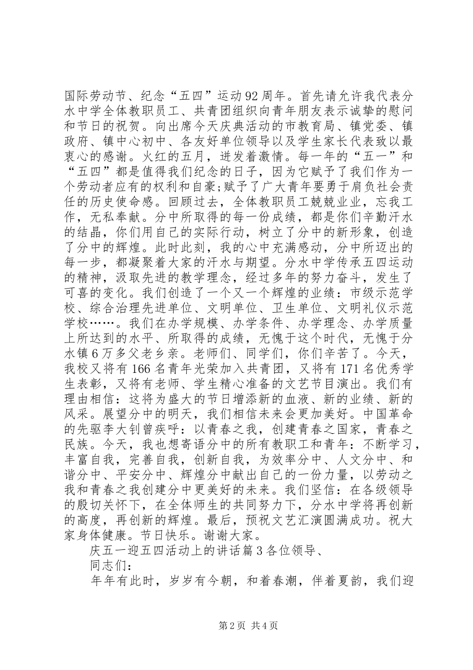 2024年庆五一迎五四活动上的致辞_第2页
