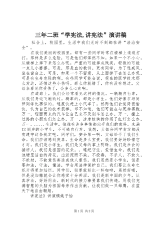 2024年三年二班学宪法讲宪法演讲稿