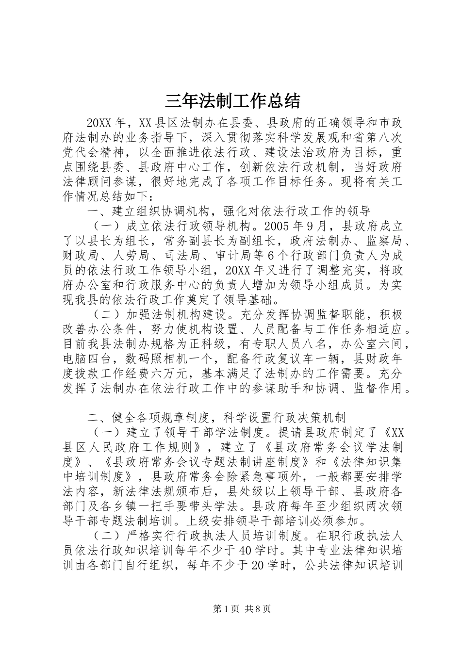 2024年三年法制工作总结_第1页