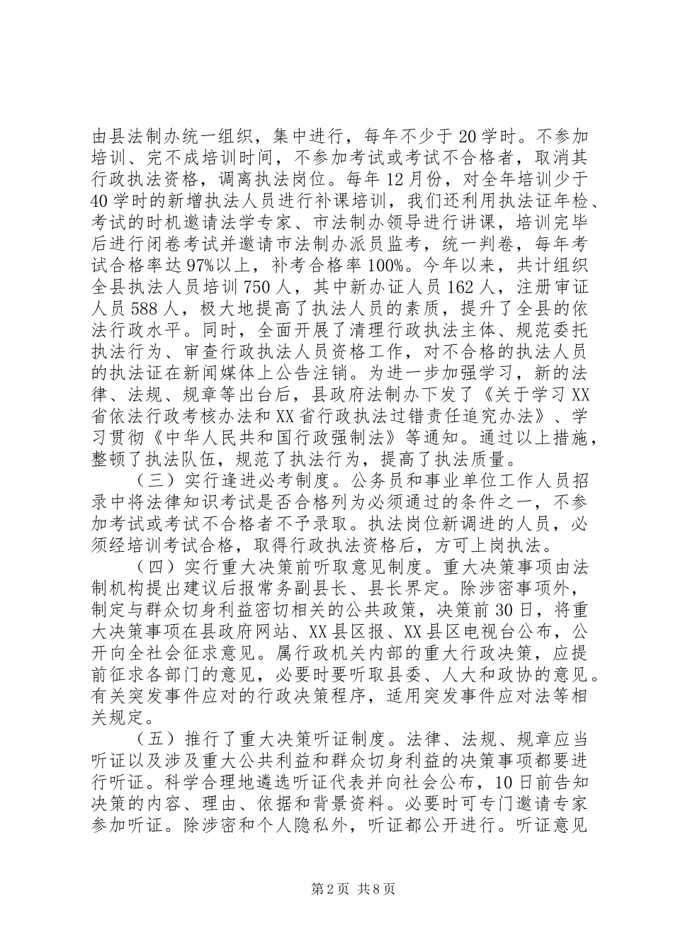 2024年三年法制工作总结_第2页