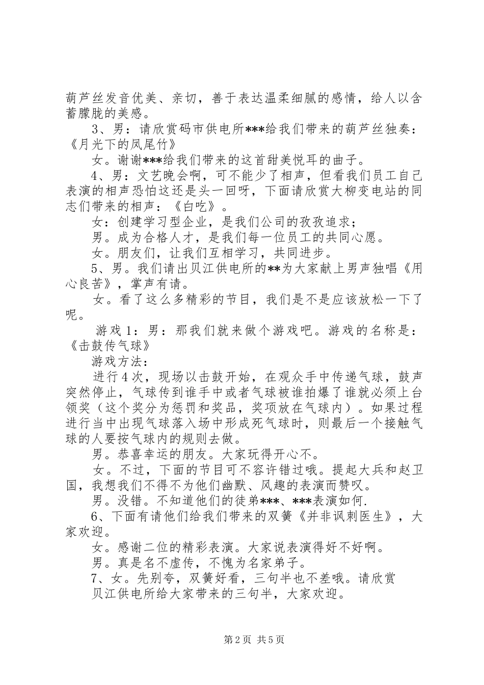 2024年庆五一迎五四晚会上的主持词_第2页