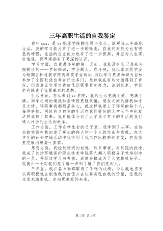 2024年三年高职生活的自我鉴定
