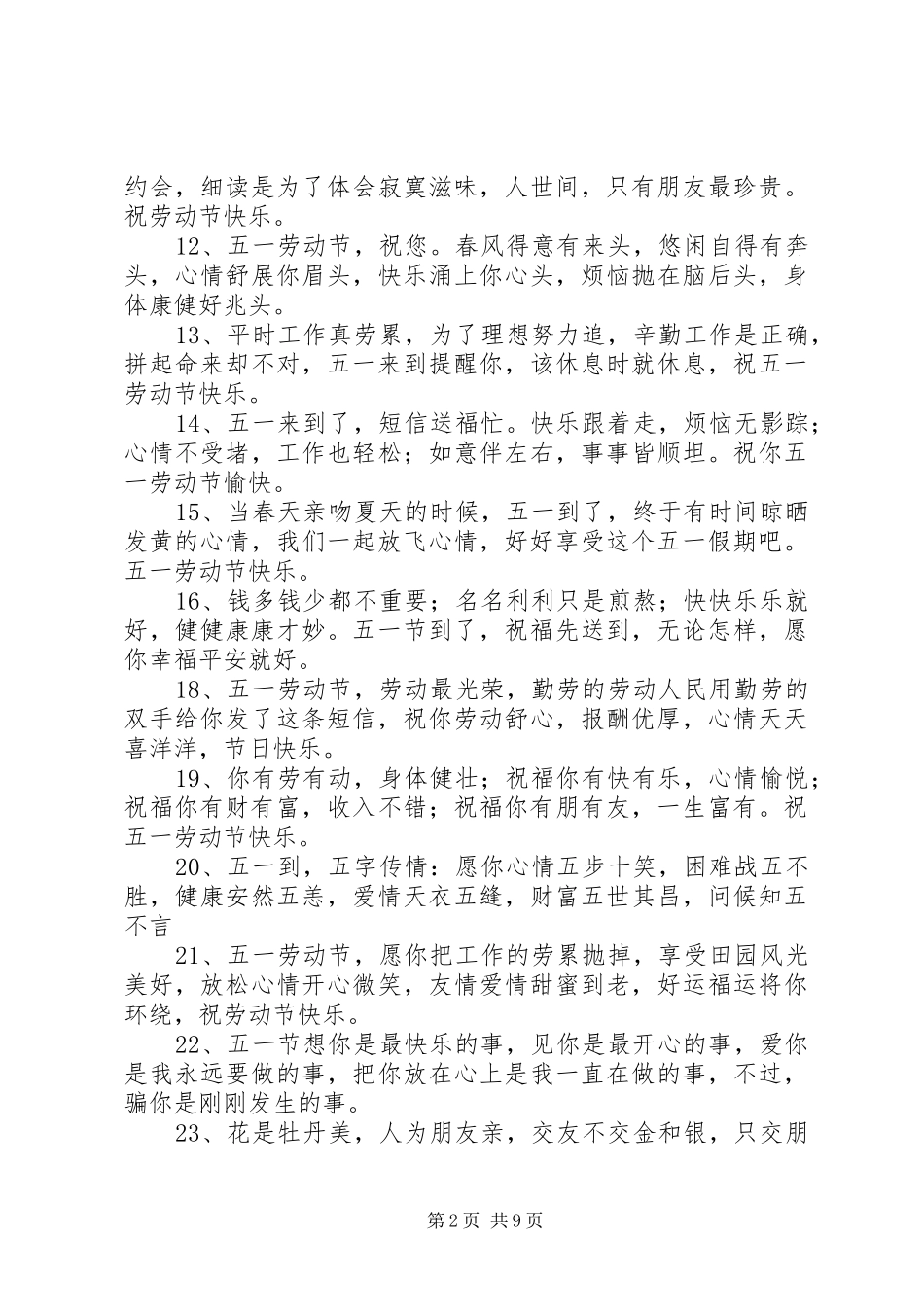 2024年庆五一祝福短信_第2页
