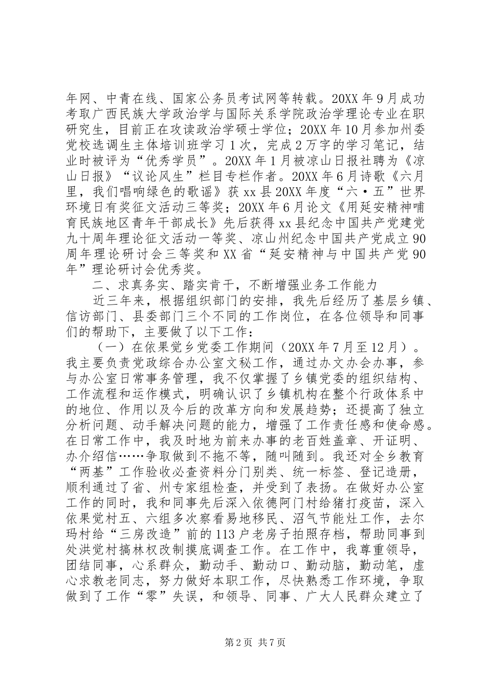 2024年三年个人工作总结_第2页