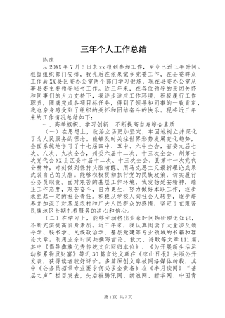 2024年三年个人工作总结