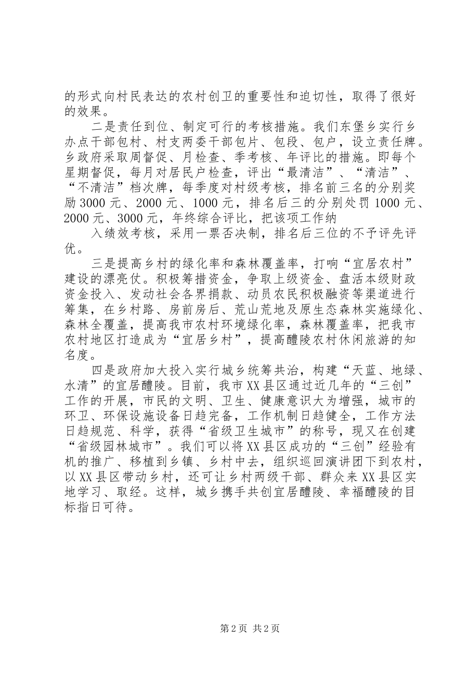 2024年如何做好农村创卫工作_第2页