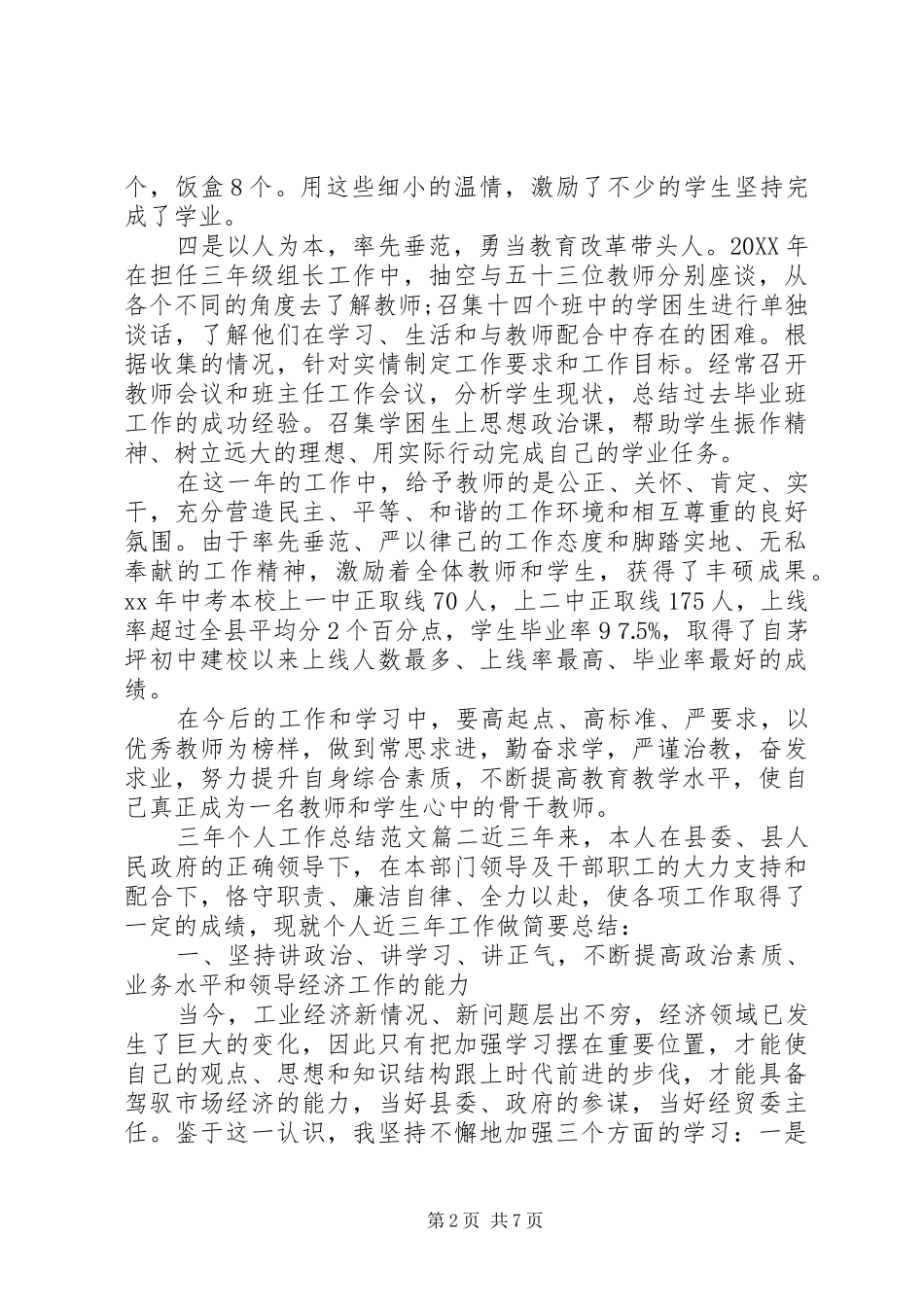 2024年三年个人工作总结范文_第2页