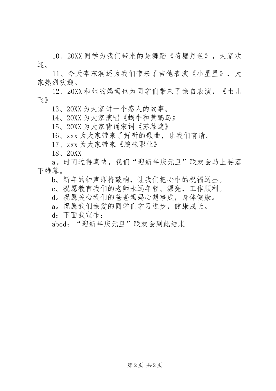 2024年庆新年元旦主持词_第2页