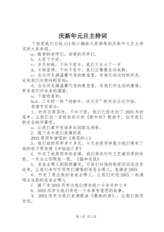 2024年庆新年元旦主持词