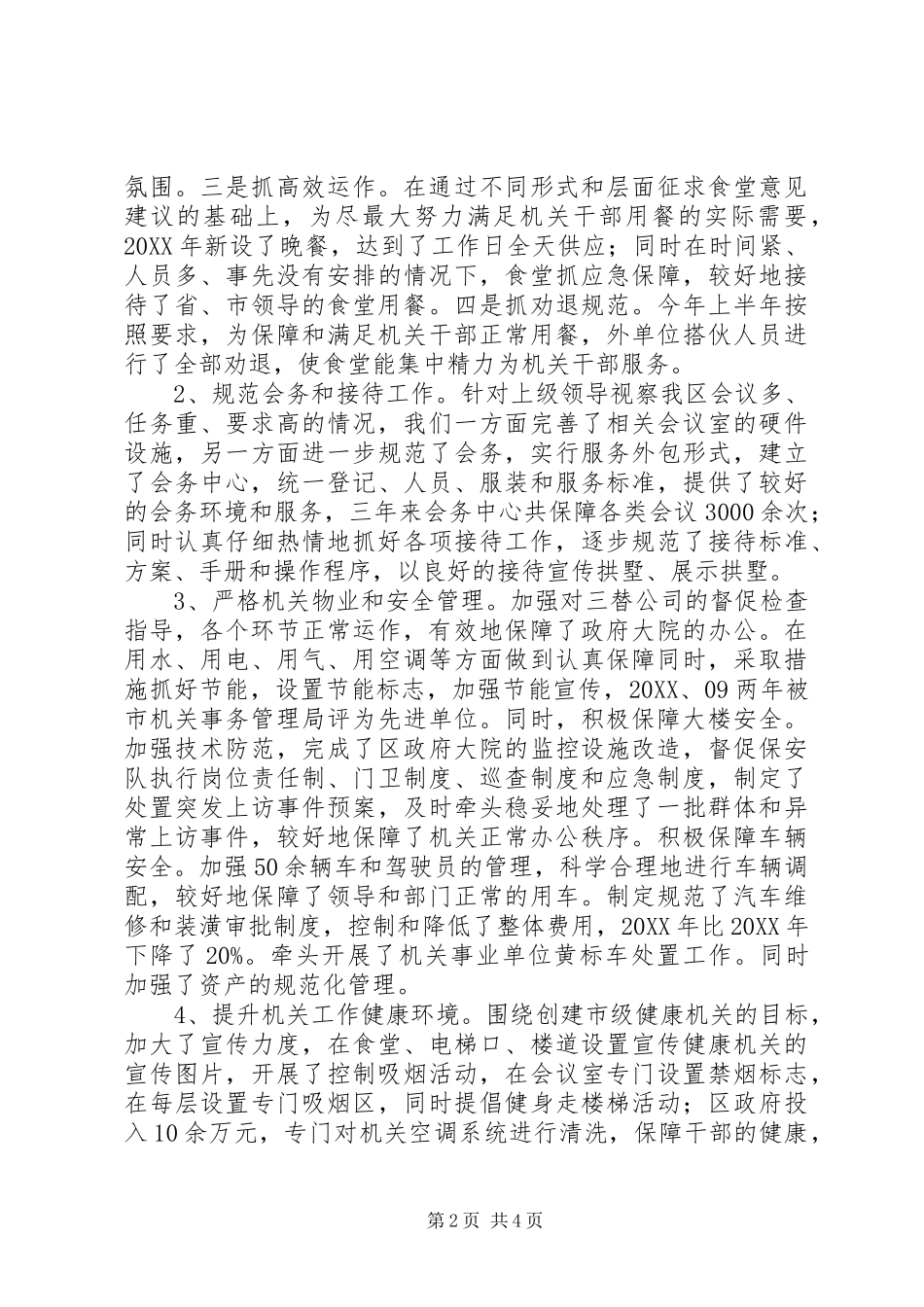 2024年三年个人思想工作总结_第2页