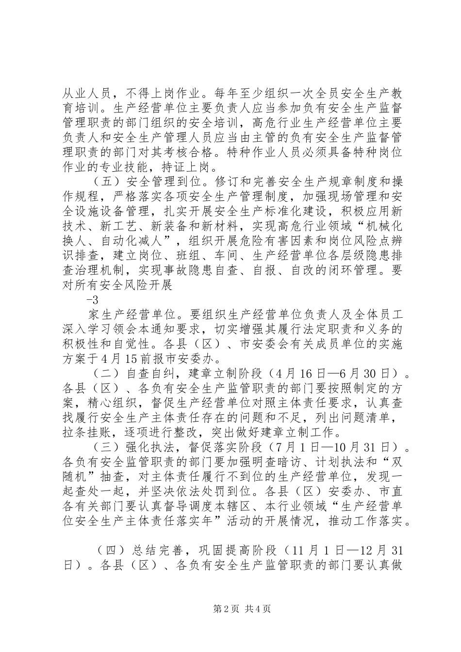2024年庆阳生产经营单位安全生产主体责任_第2页