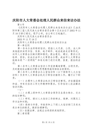 2024年庆阳市人大常委会处理人民群众来信来访办法