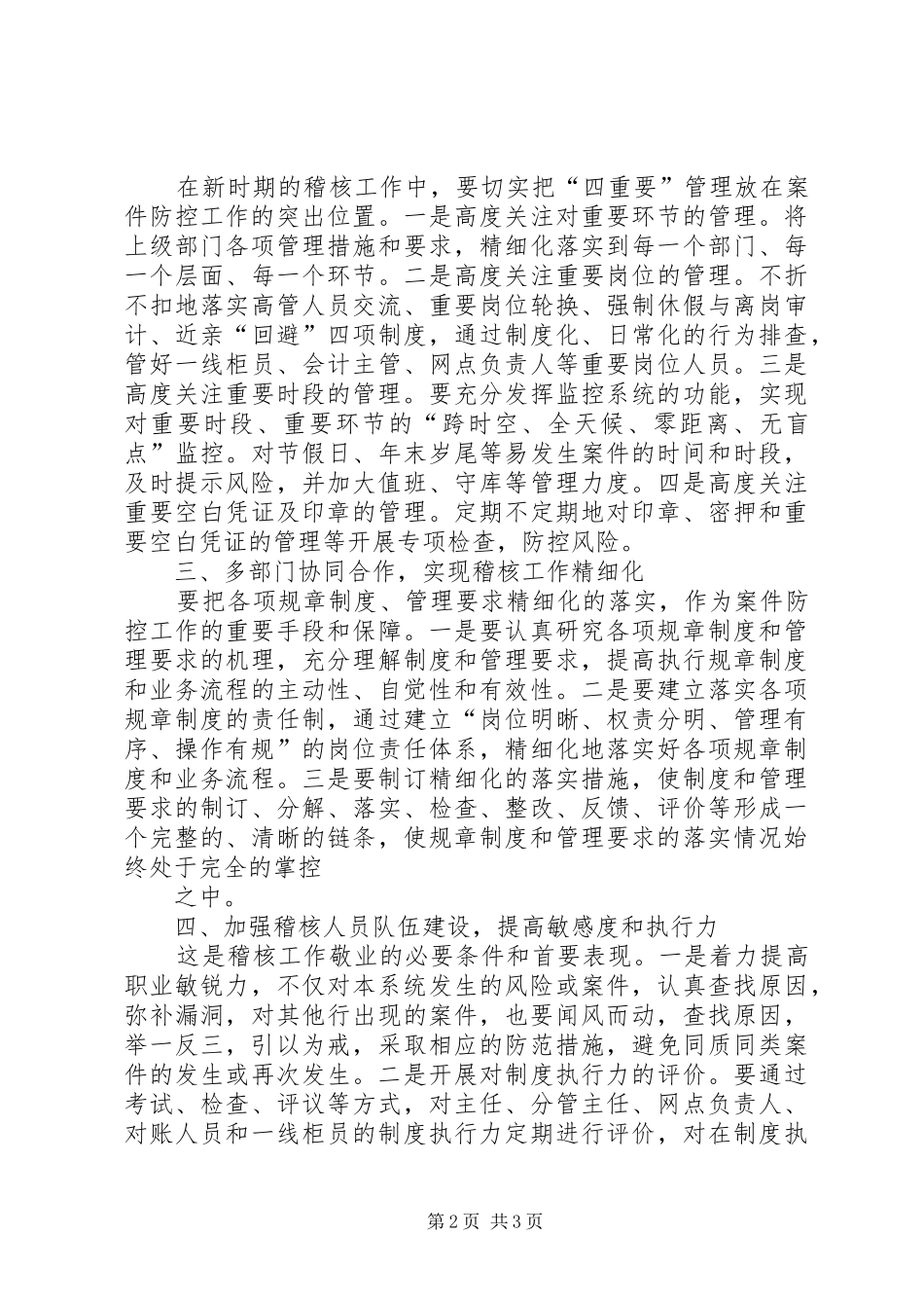 2024年如何做好农村信用社案件防控工作_第2页