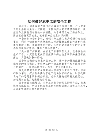 2024年如何做好农电工的安全工作