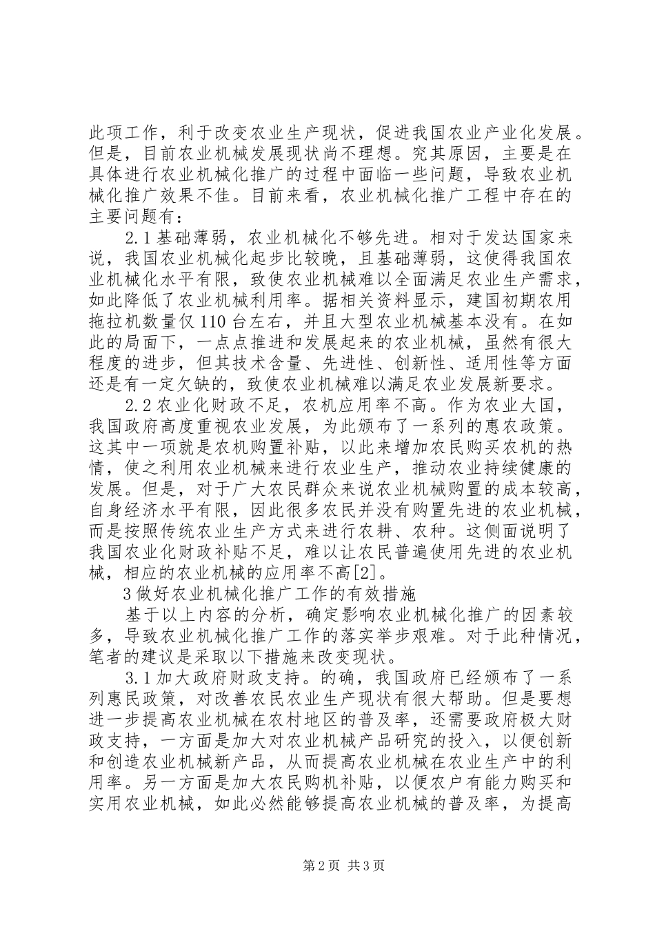 2024年如何做好农业机械化推广工作_第2页