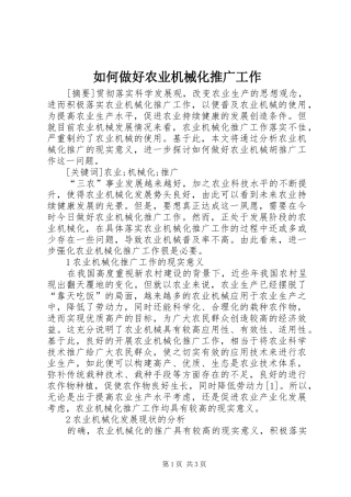 2024年如何做好农业机械化推广工作