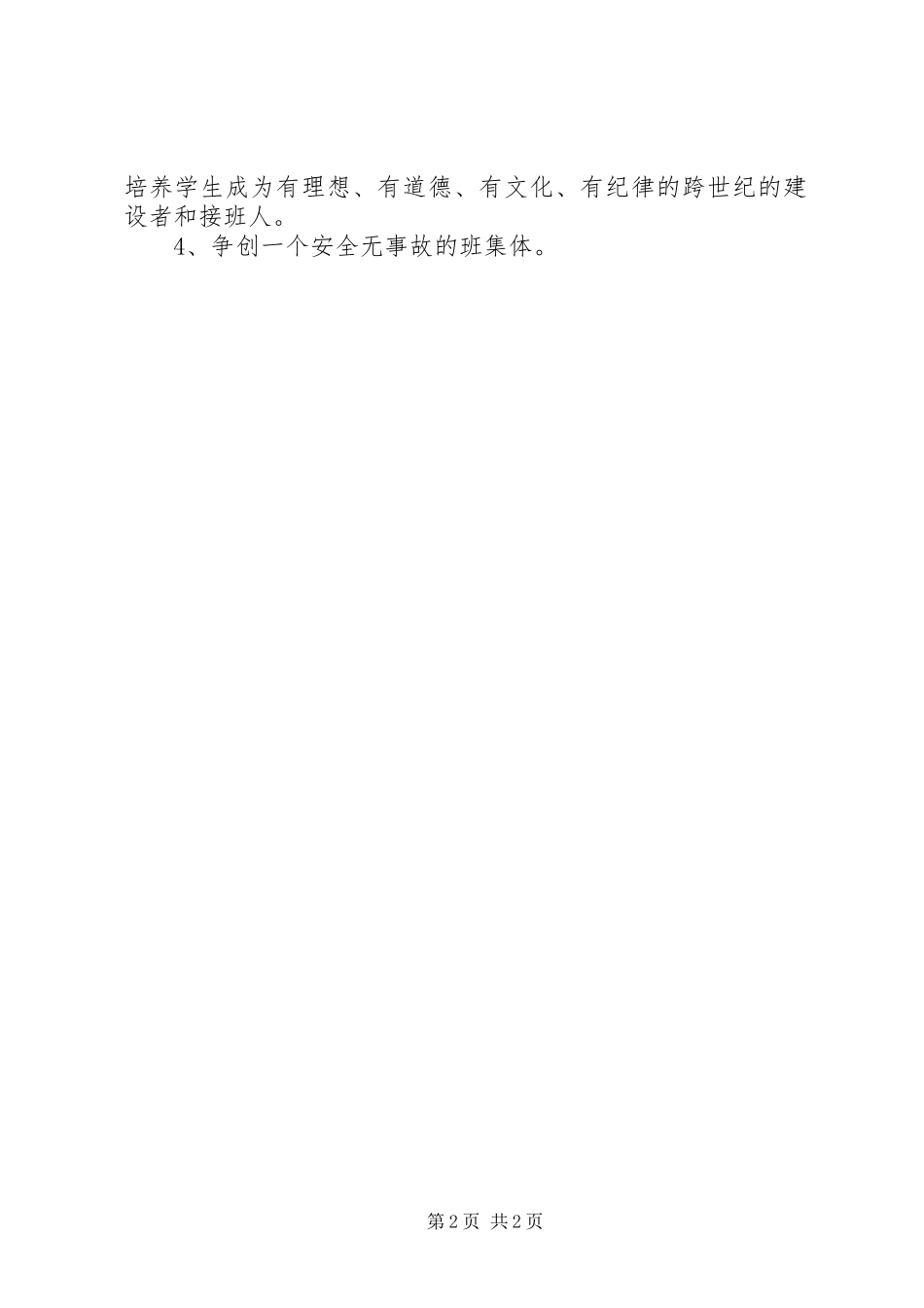 2024年三年级班主任工作计划新的学期_第2页